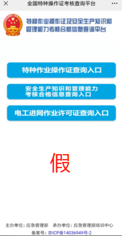 只出钱不用考试的电工操作证，你敢要吗？